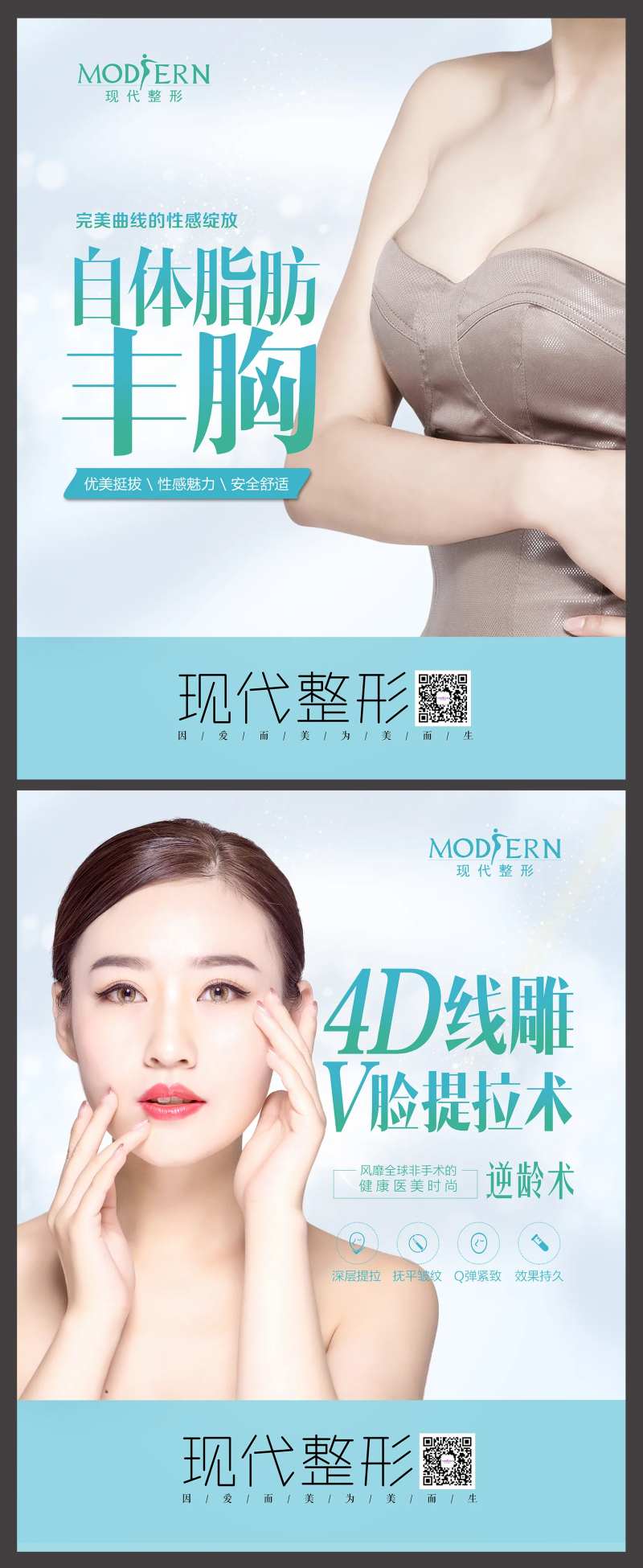 整形美容丰胸海报-采灵感-cailinggan.com