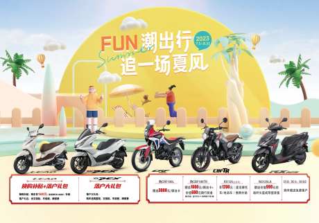 电动车夏季展板-采灵感-https://www.cailinggan.com/