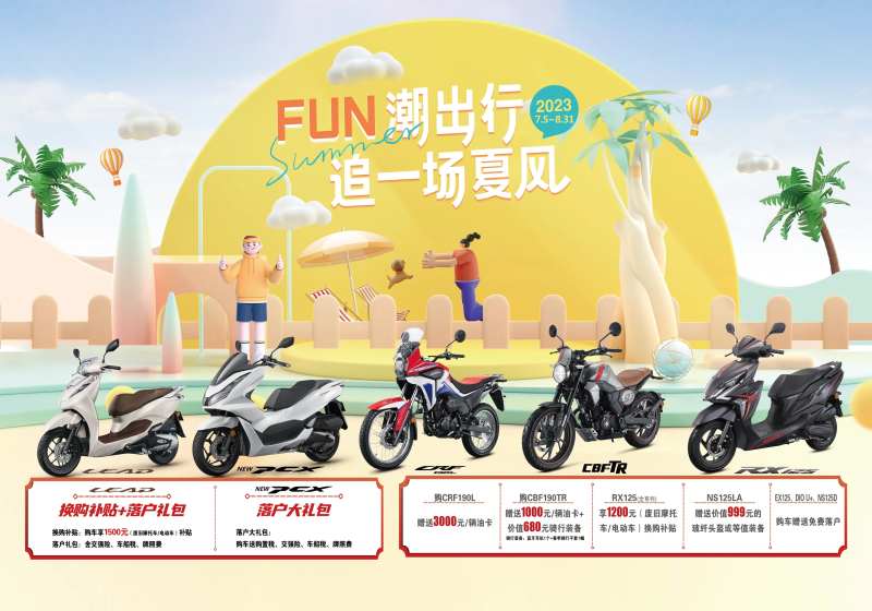 电动车夏季展板-采灵感-cailinggan.com