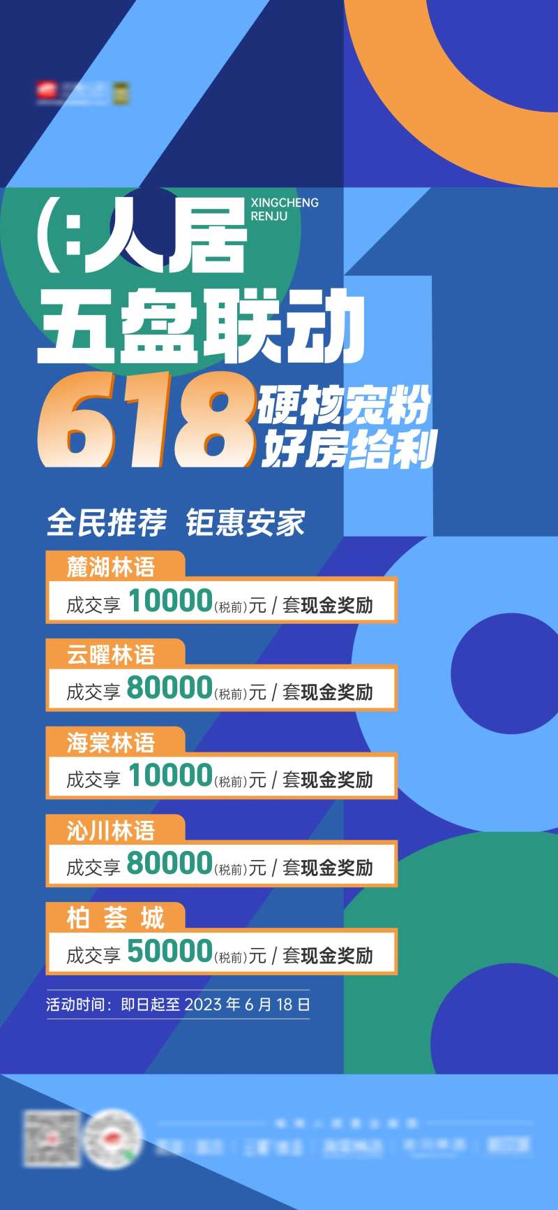 618活动海报孟菲斯拼贴海报-采灵感-cailinggan.com