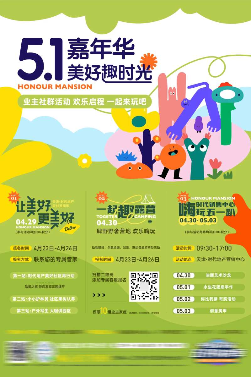 五一活动预告海报-采灵感-cailinggan.com