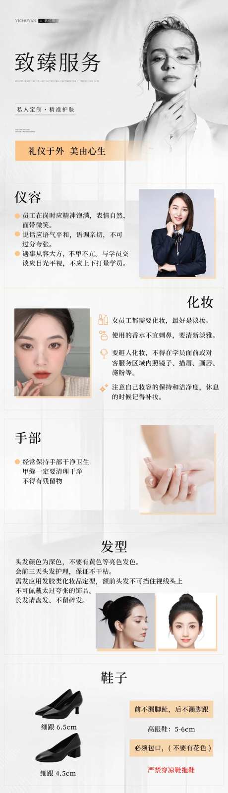 医美美容服务标准长图                                                                                                                                                                                              -采灵感-https://www.cailinggan.com/