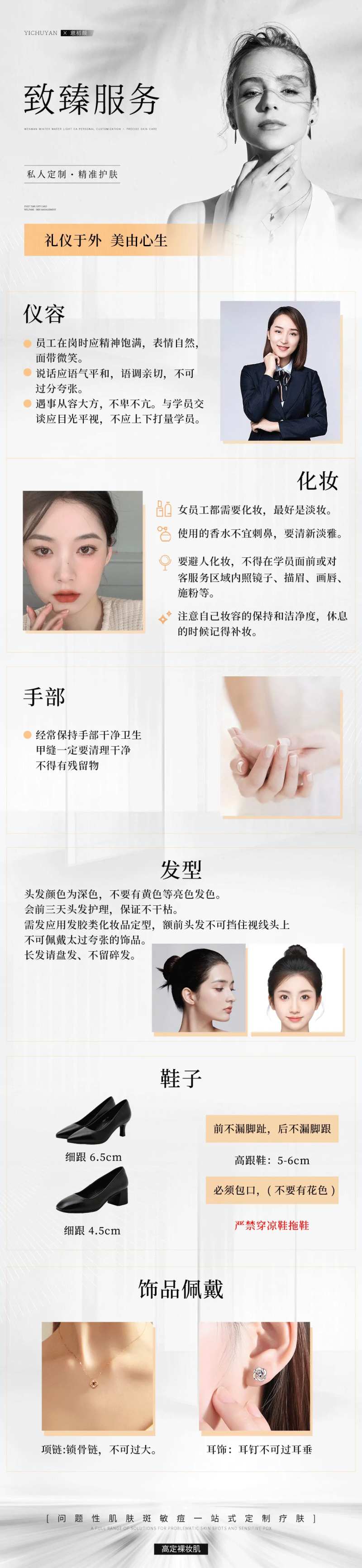 医美美容服务标准长图                                                                                                                                                                                              -采灵感-cailinggan.com