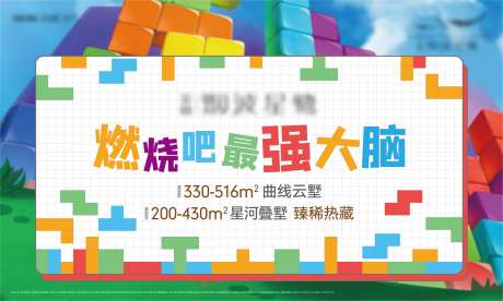 地产游戏俄罗斯方块主画面-采灵感-https://www.cailinggan.com/