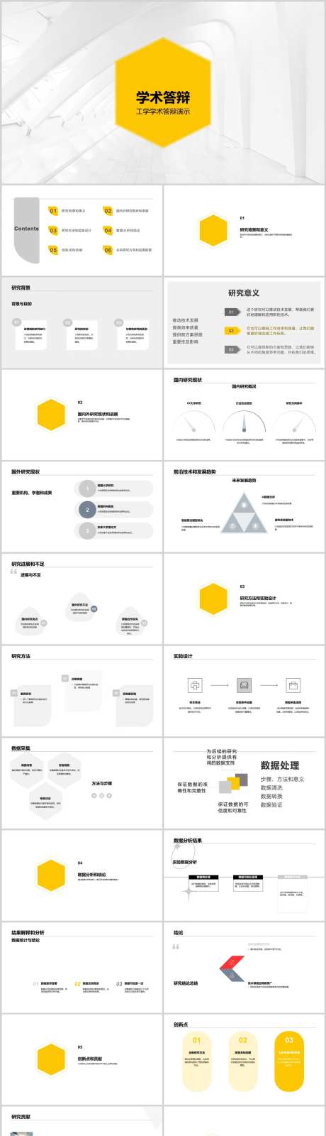 学术答辩PPT-采灵感-https://www.cailinggan.com/