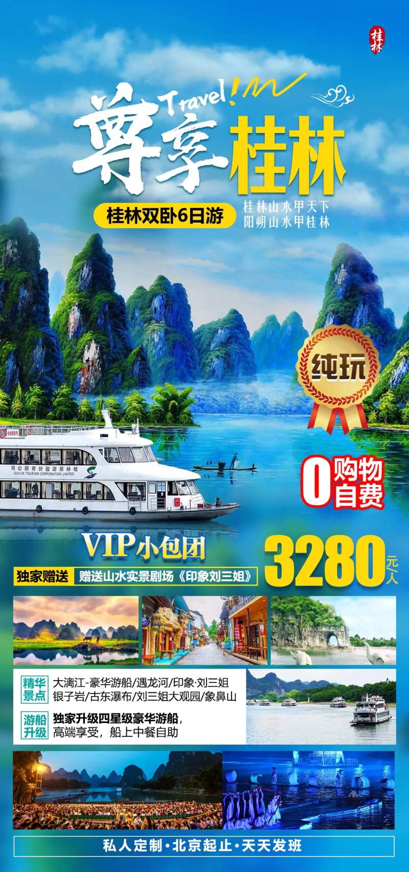 广西桂林旅游海报-采灵感-cailinggan.com