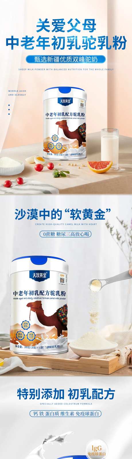骆驼奶粉详情页-采灵感-https://www.cailinggan.com/
