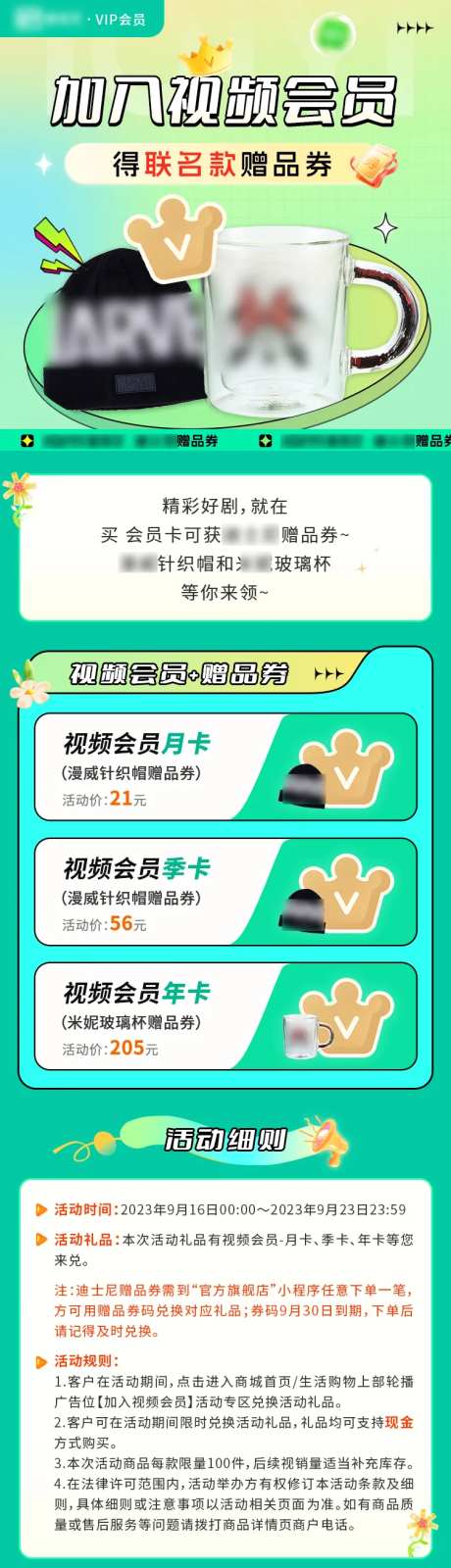 加入视频会员券活动长图-采灵感-https://www.cailinggan.com/
