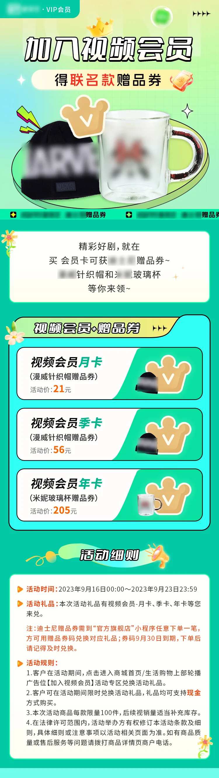 加入视频会员券活动长图-采灵感-cailinggan.com