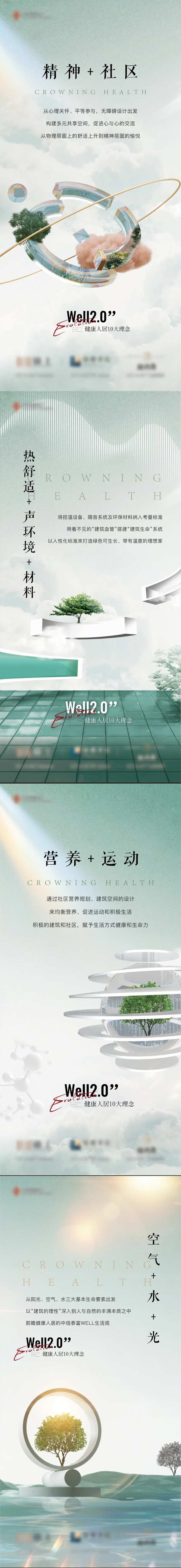 地产高端抽象健康人居价值点系列海报-采灵感-cailinggan.com