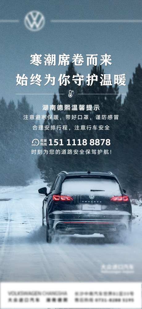 汽车寒潮天气预警海报-采灵感-https://www.cailinggan.com/