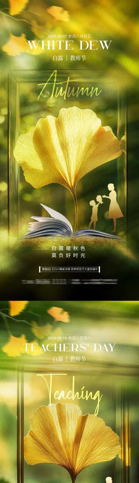 地产白露教师节银杏叶系列海报-采灵感-https://www.cailinggan.com/