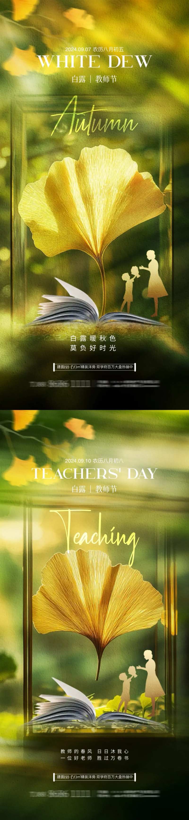 地产白露教师节银杏叶系列海报-采灵感-cailinggan.com