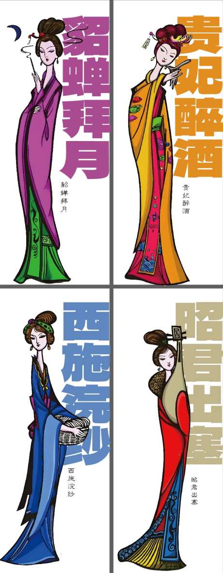 古代四大美女插画海报-采灵感-https://www.cailinggan.com/