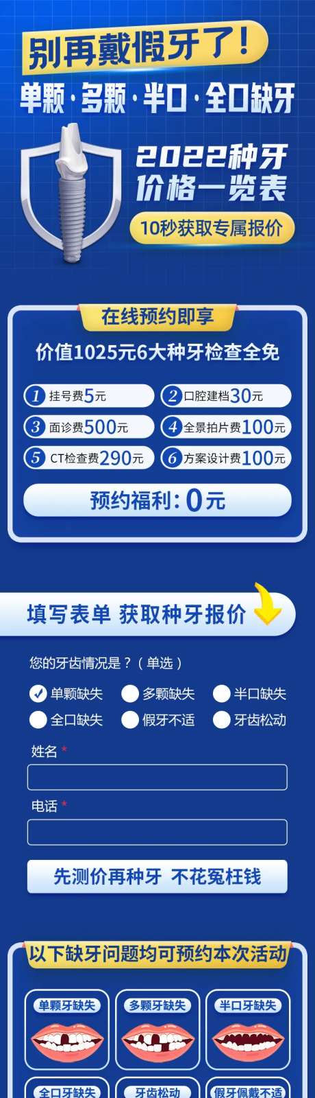 口腔齿科种植牙测价页面头条-采灵感-https://www.cailinggan.com/