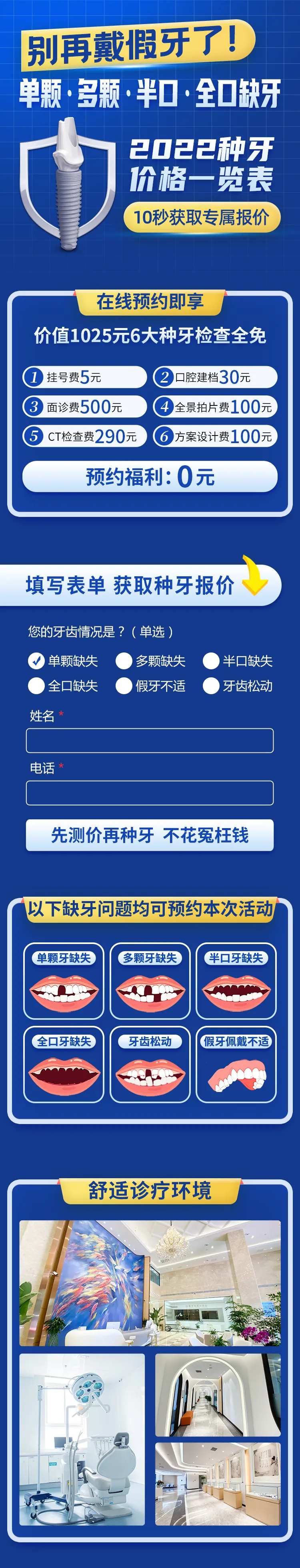 口腔齿科种植牙测价页面头条-采灵感-cailinggan.com