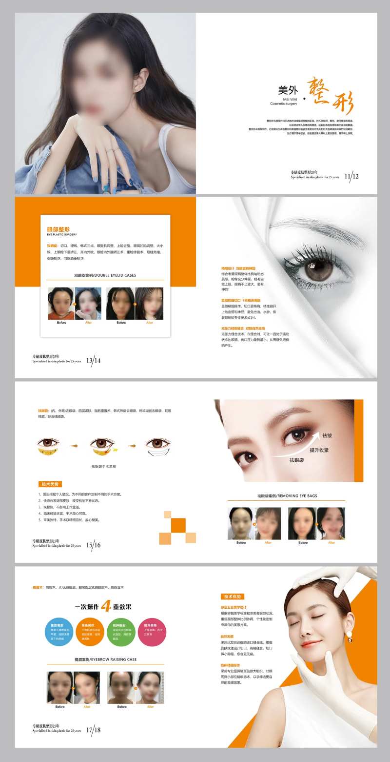 医美整形项目手册-采灵感-cailinggan.com