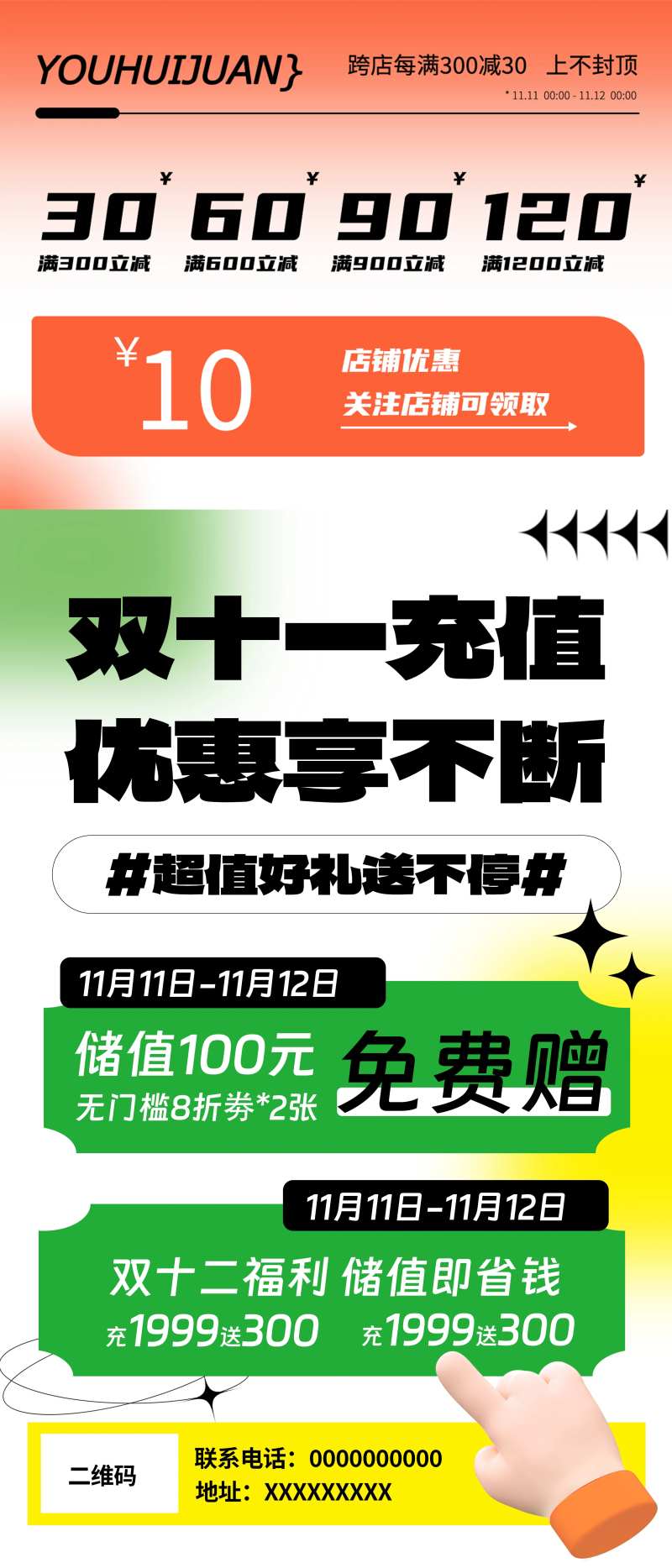 双十一充值海报-采灵感-cailinggan.com