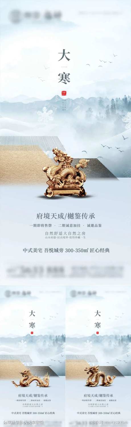 大寒冷色海报-采灵感-https://www.cailinggan.com/