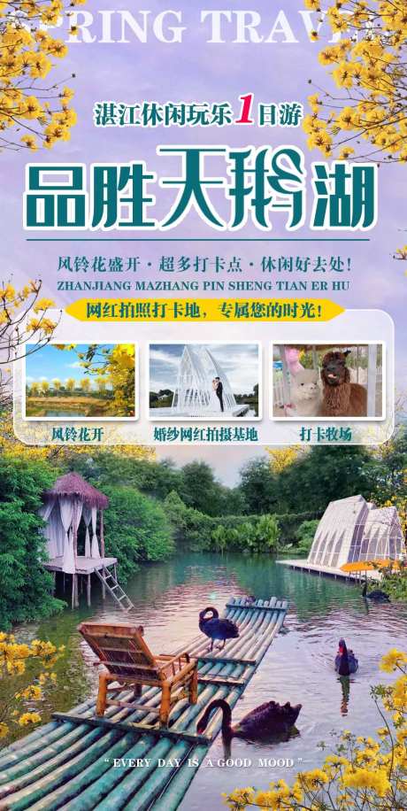 湛江品胜天鹅湖一日游-采灵感-https://www.cailinggan.com/