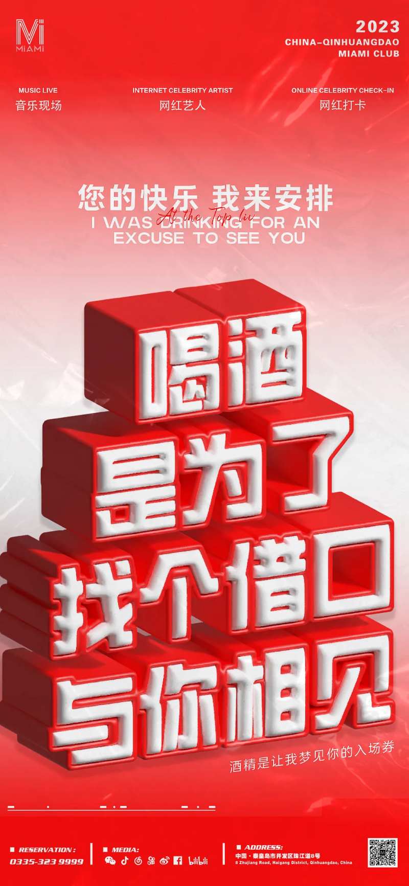 酒吧日常宣传海报-采灵感-cailinggan.com