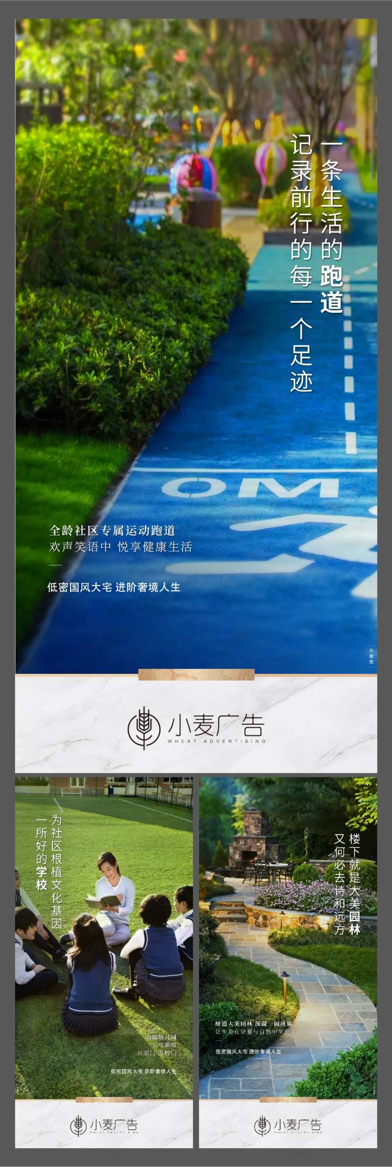 跑道教育园林价值点卖点-采灵感-cailinggan.com