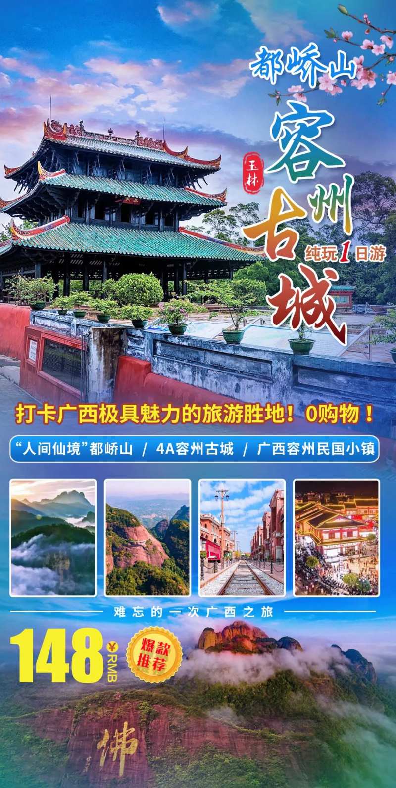 容州古城1日游-采灵感-cailinggan.com
