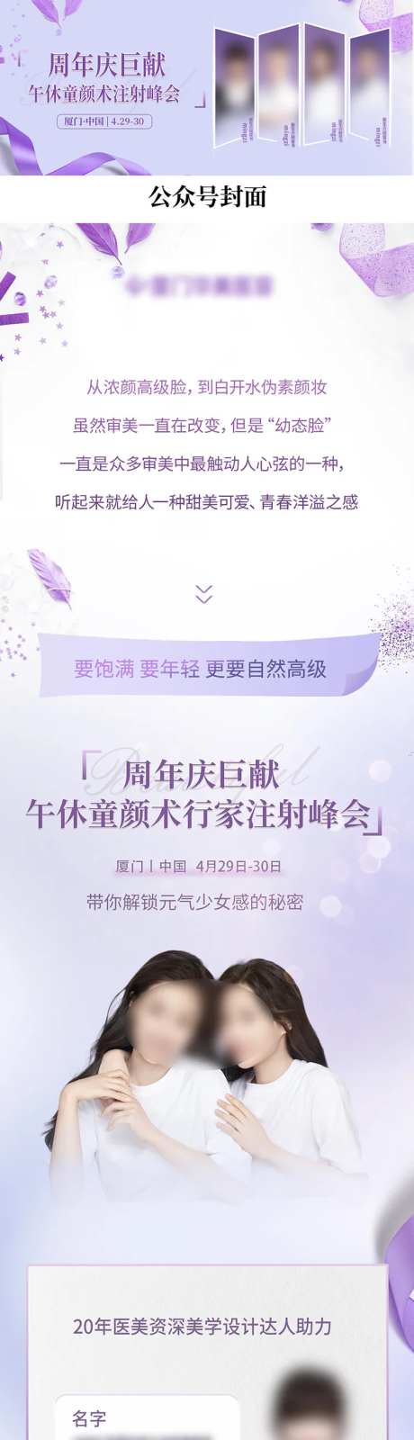 医美公众号封面+文章长图-采灵感-https://www.cailinggan.com/