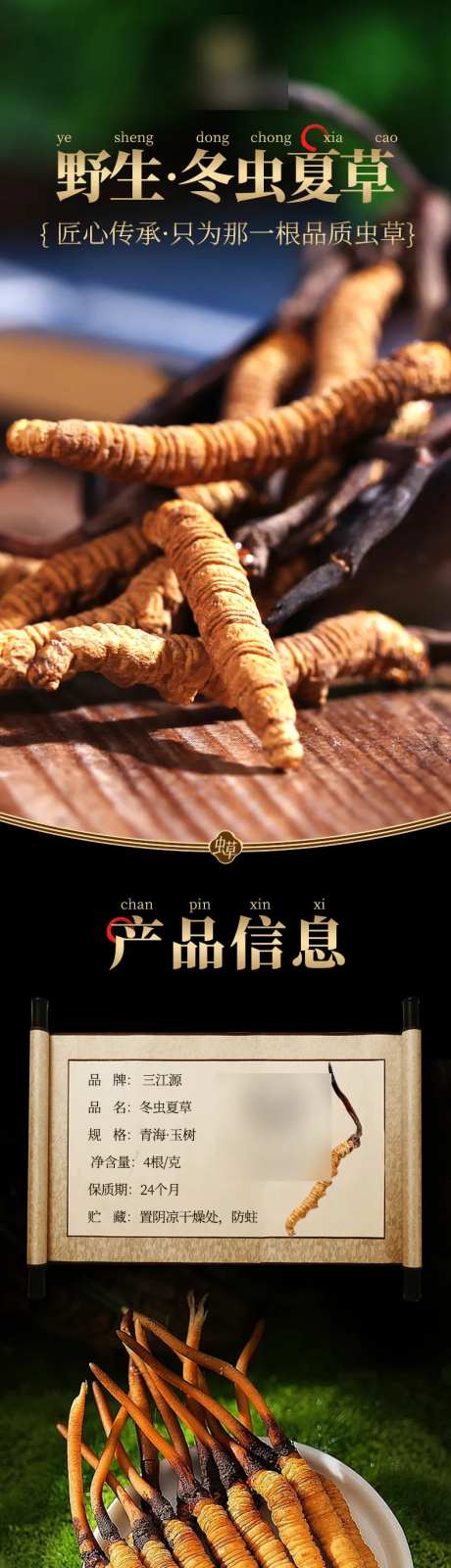 野生虫草详情页-采灵感-https://www.cailinggan.com/