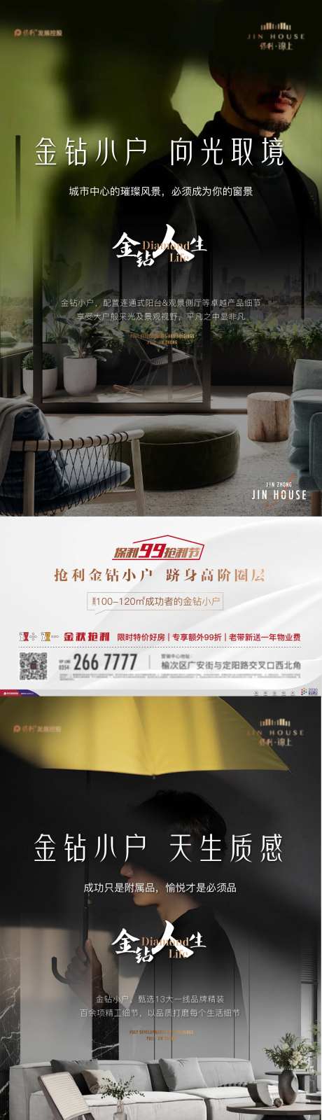 地产小户型海报-采灵感-https://www.cailinggan.com/