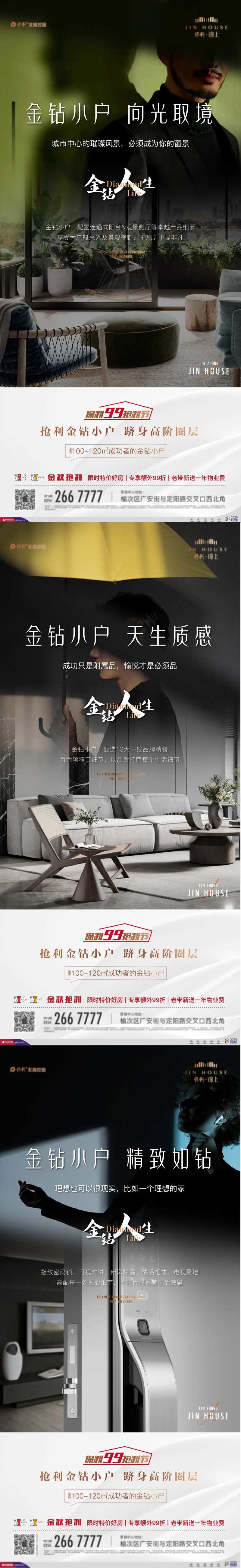 地产小户型海报-采灵感-cailinggan.com