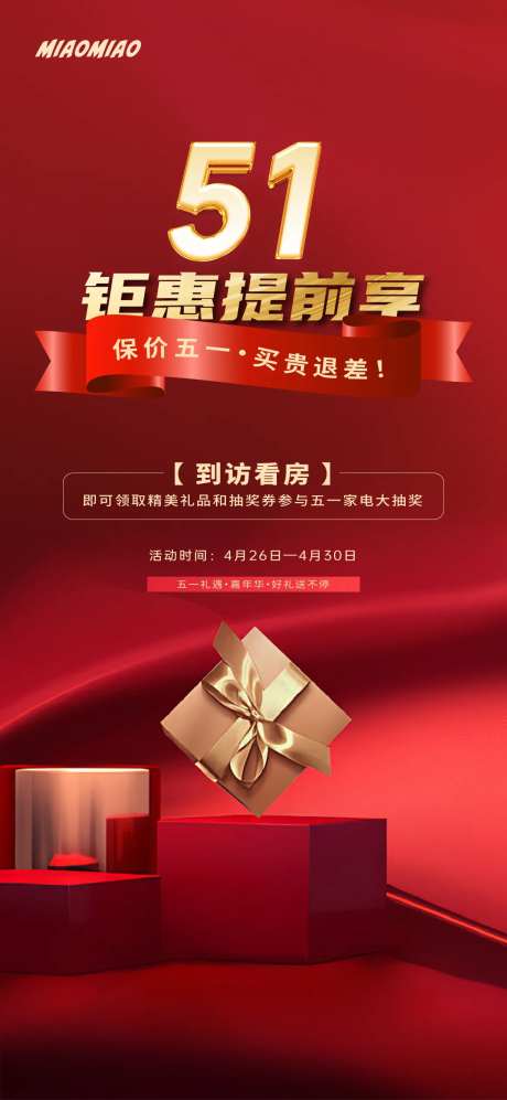 地产五一提前享海报-采灵感-https://www.cailinggan.com/