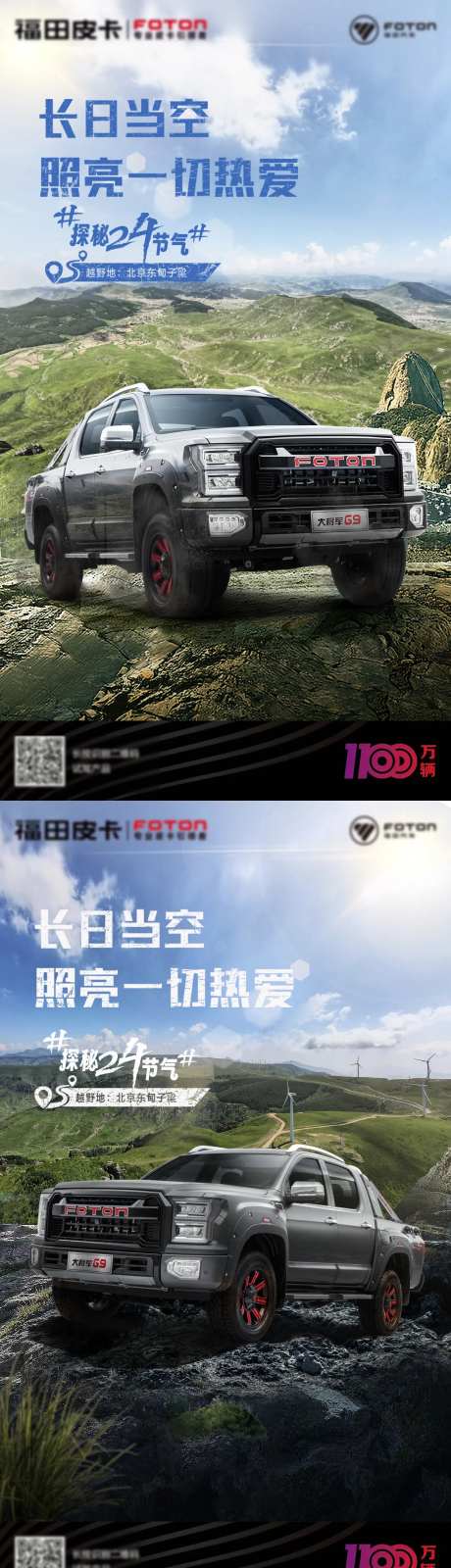 大将军皮卡探秘24节气-采灵感-https://www.cailinggan.com/