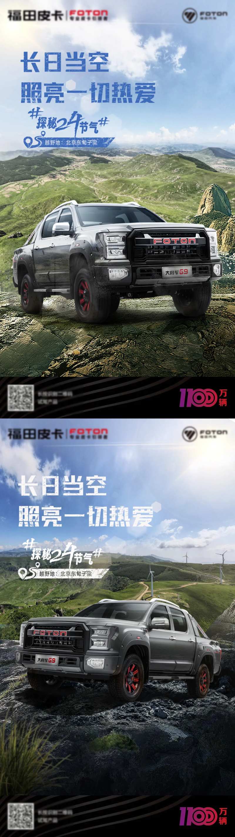 大将军皮卡探秘24节气-采灵感-cailinggan.com
