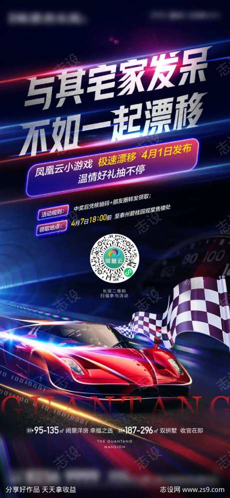 赛车游戏海报-采灵感-https://www.cailinggan.com/