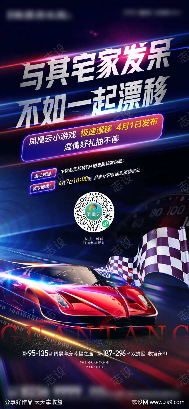 赛车游戏海报-采灵感-cailinggan.com