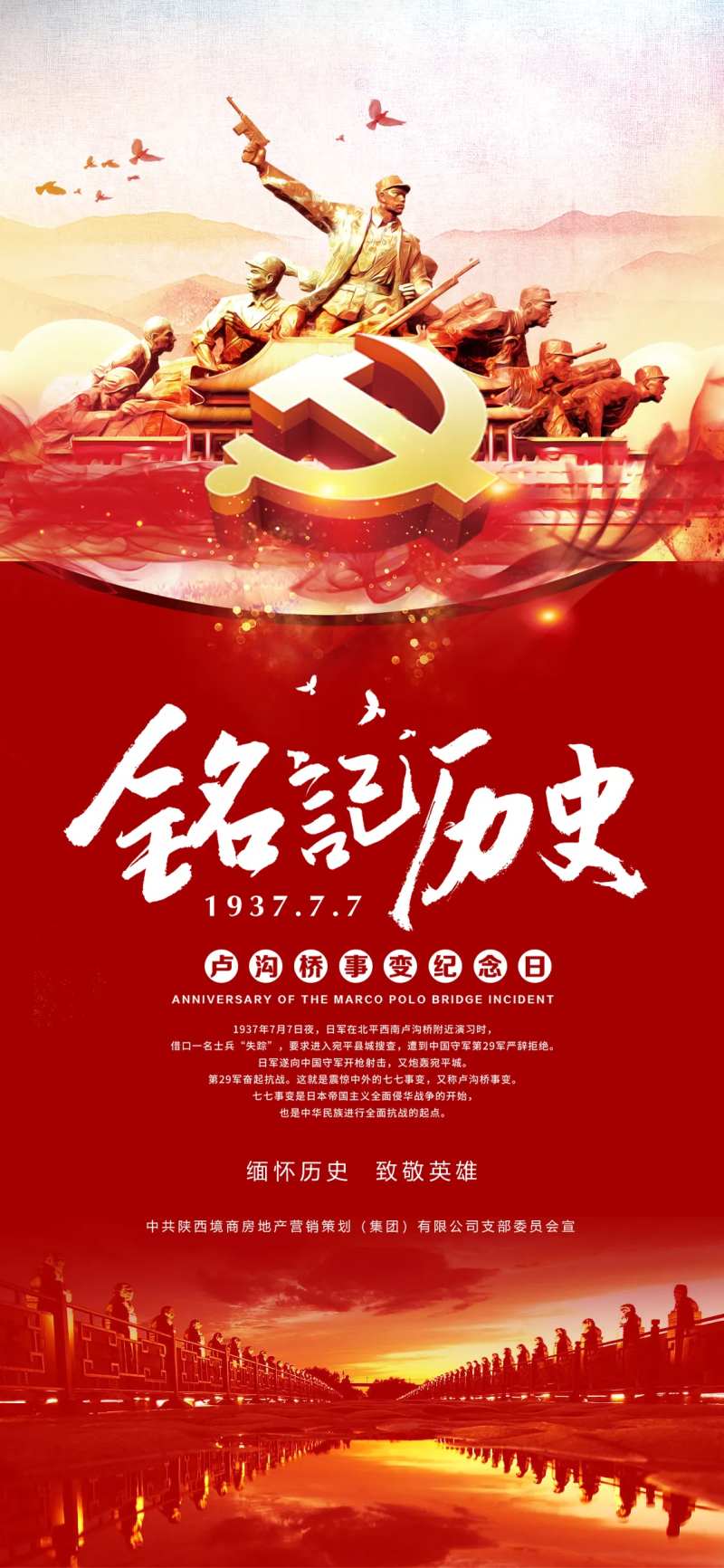 七七事变海报-采灵感-cailinggan.com