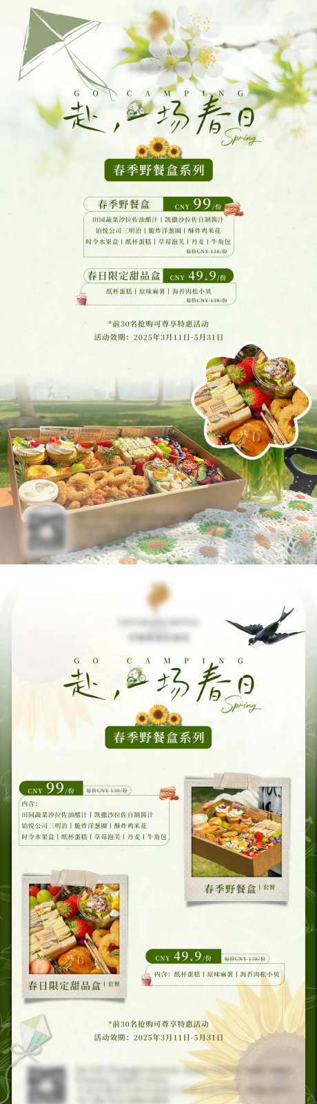 酒店餐饮部春季野餐盒海报-采灵感-https://www.cailinggan.com/