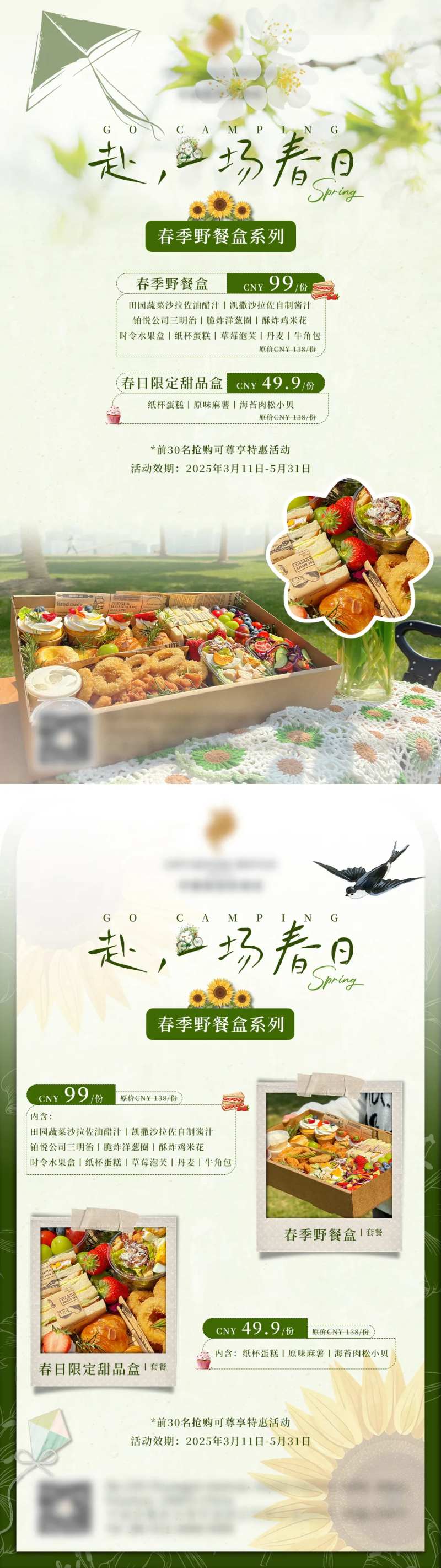 酒店餐饮部春季野餐盒海报-采灵感-cailinggan.com