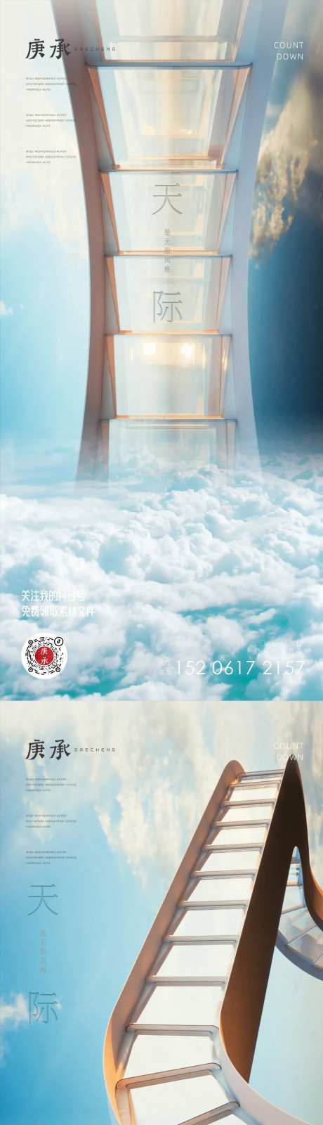 天际建筑价值点海报-采灵感-https://www.cailinggan.com/