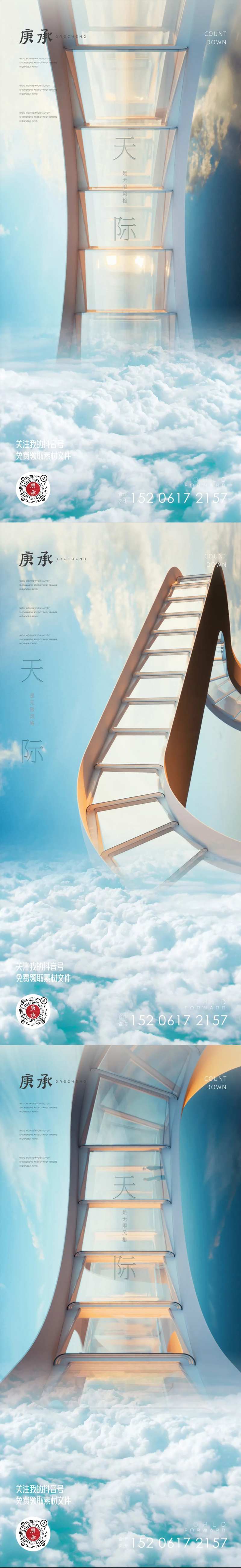 天际建筑价值点海报-采灵感-cailinggan.com