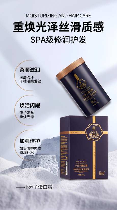 洗发水海报-采灵感-cailinggan.com