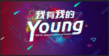 泼墨年轻晚宴背景板-采灵感-https://www.cailinggan.com/