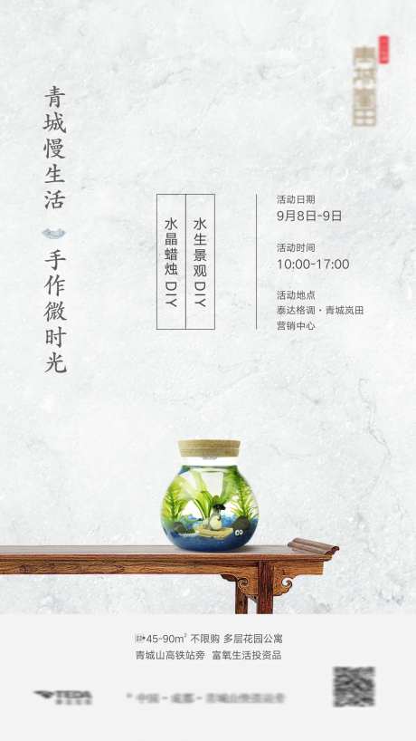 地产手作活动海报-采灵感-https://www.cailinggan.com/