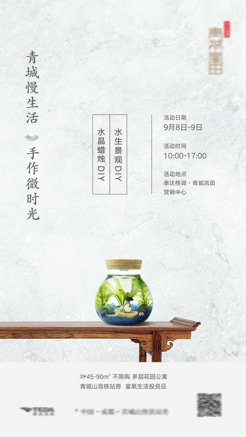 地产手作活动海报-采灵感-cailinggan.com