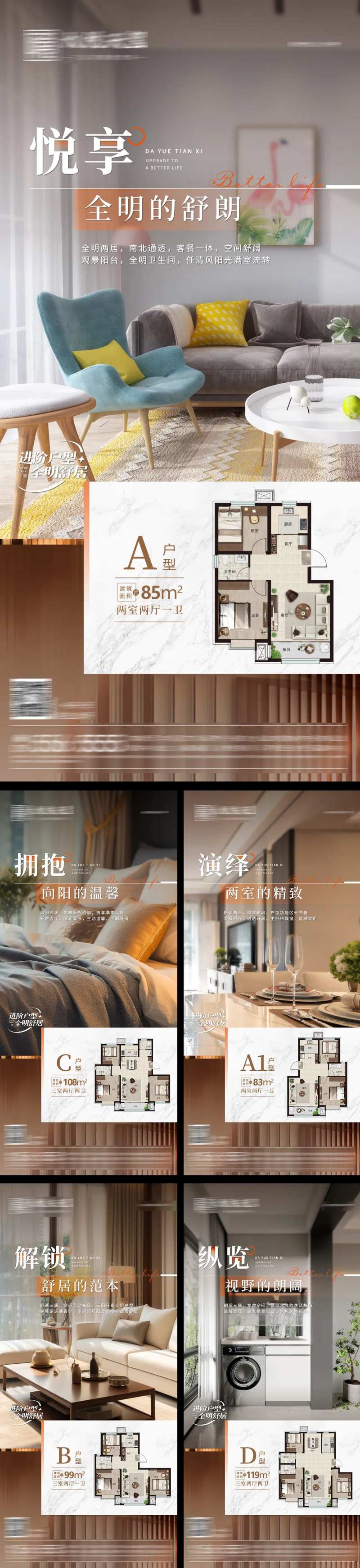 地产户型优势价值点海报-采灵感-cailinggan.com