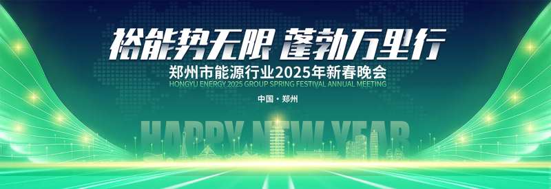 能源行业年会主KV-采灵感-cailinggan.com