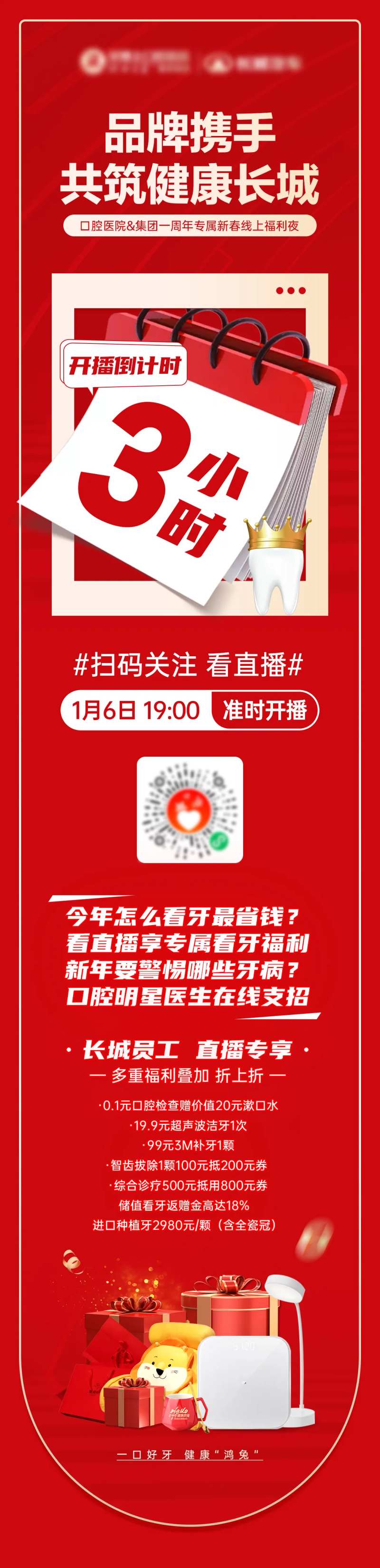 口腔品牌线上直播-倒计时海报-采灵感-cailinggan.com