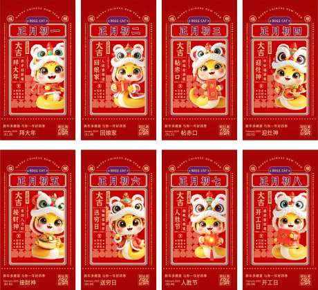 2025蛇年春节初一至初八年俗海报-采灵感-https://www.cailinggan.com/