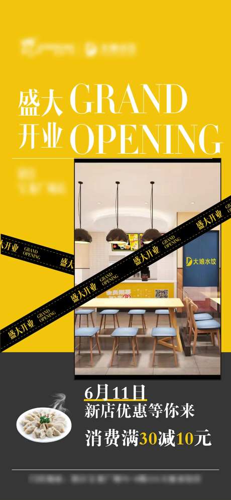 新店开业海报-采灵感-https://www.cailinggan.com/
